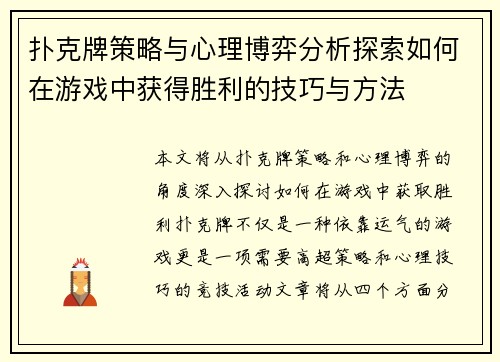 扑克牌策略与心理博弈分析探索如何在游戏中获得胜利的技巧与方法