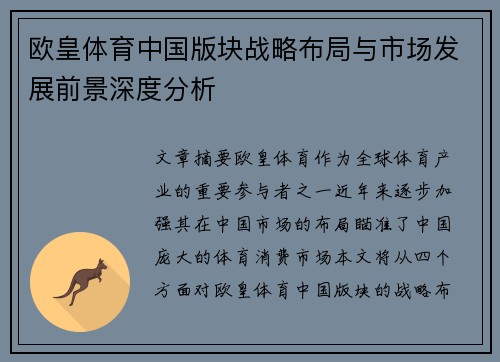欧皇体育中国版块战略布局与市场发展前景深度分析