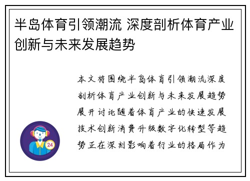 半岛体育引领潮流 深度剖析体育产业创新与未来发展趋势