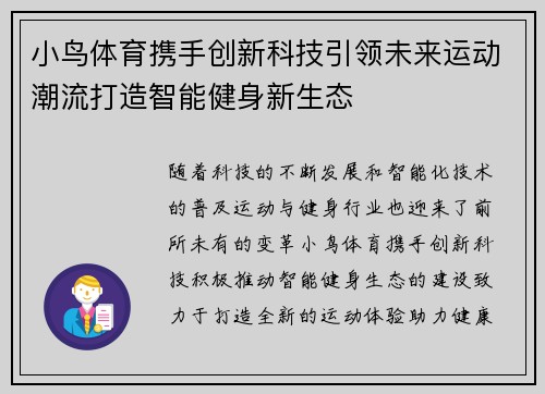 小鸟体育携手创新科技引领未来运动潮流打造智能健身新生态