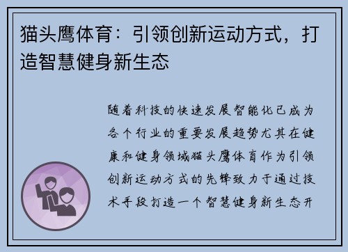 猫头鹰体育：引领创新运动方式，打造智慧健身新生态