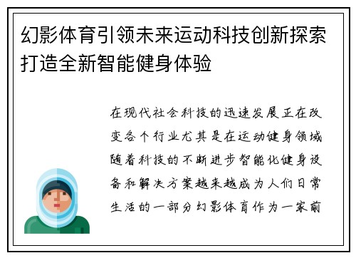 幻影体育引领未来运动科技创新探索打造全新智能健身体验