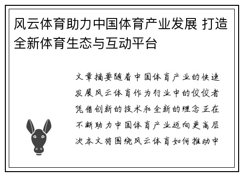 风云体育助力中国体育产业发展 打造全新体育生态与互动平台