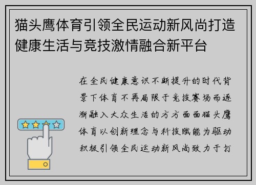 猫头鹰体育引领全民运动新风尚打造健康生活与竞技激情融合新平台 猫头鹰体育引领全民运动新风尚打造健康生活与竞技激情融合新平台