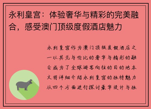 永利皇宫:体验奢华与精彩的完美融合,感受澳门顶级度假酒店魅力 永利皇宫:体验奢华与精彩的完美融合,感受澳门顶级度假酒店魅力