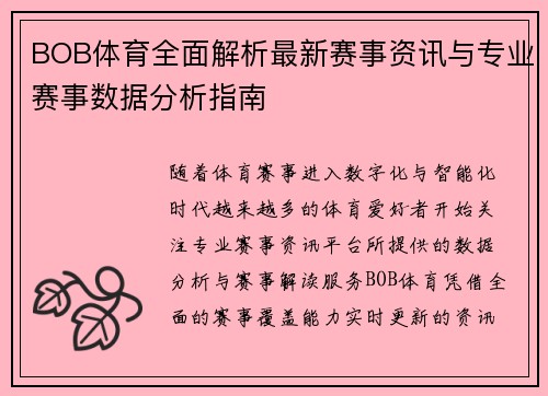 BOB体育全面解析最新赛事资讯与专业赛事数据分析指南 BOB体育全面解析最新赛事资讯与专业赛事数据分析指南