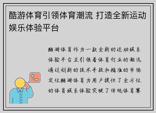 酷游体育引领体育潮流 打造全新运动娱乐体验平台