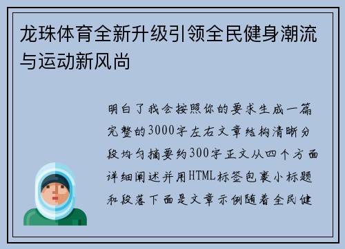 龙珠体育全新升级引领全民健身潮流与运动新风尚